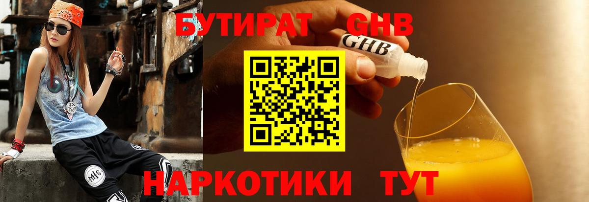 БУТИРАТ 1.4BDO Санкт-Петербург