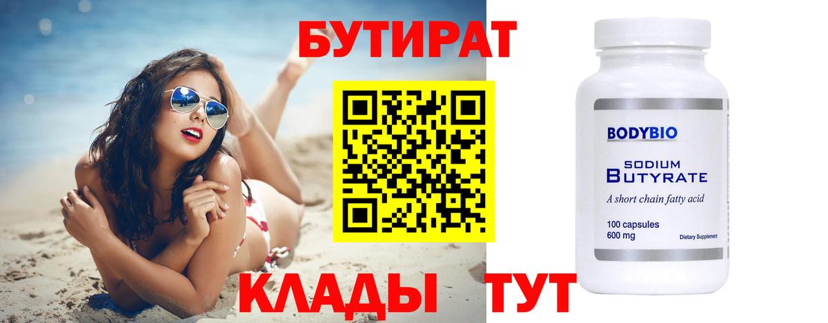 Санкт-Петербург  Бутират  Вход с VPN  БУТИРАТ 1.4BDO 