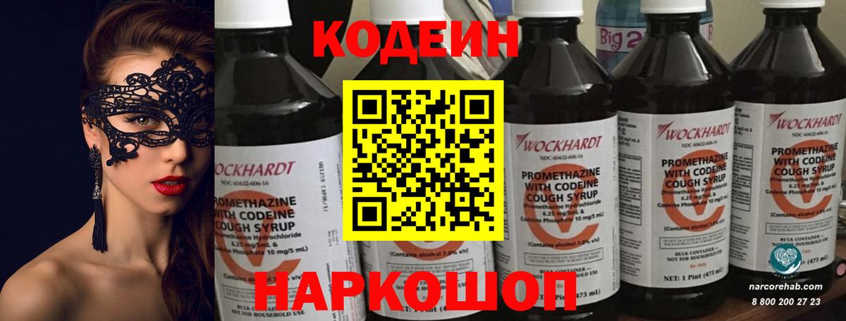 Кодеин напиток Lean (лин) Санкт-Петербург
