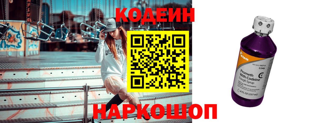 Санкт-Петербург  Codein напиток Lean (лин)  Вход с VPN 