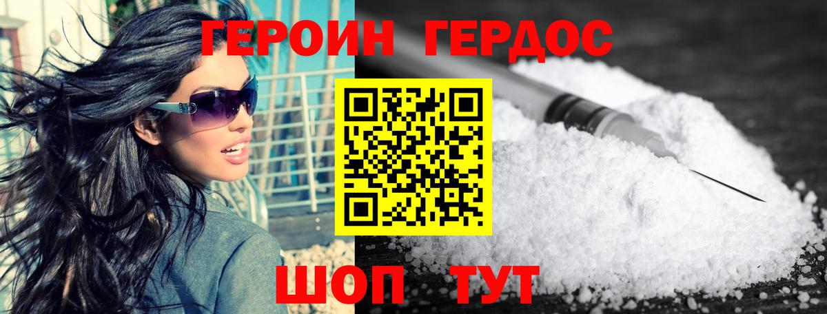 ГЕРОИН Heroin Санкт-Петербург