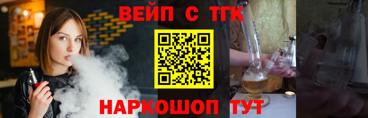 Санкт-Петербург  ТГК жижа  Вход с VPN  ТГК вейп с тгк 